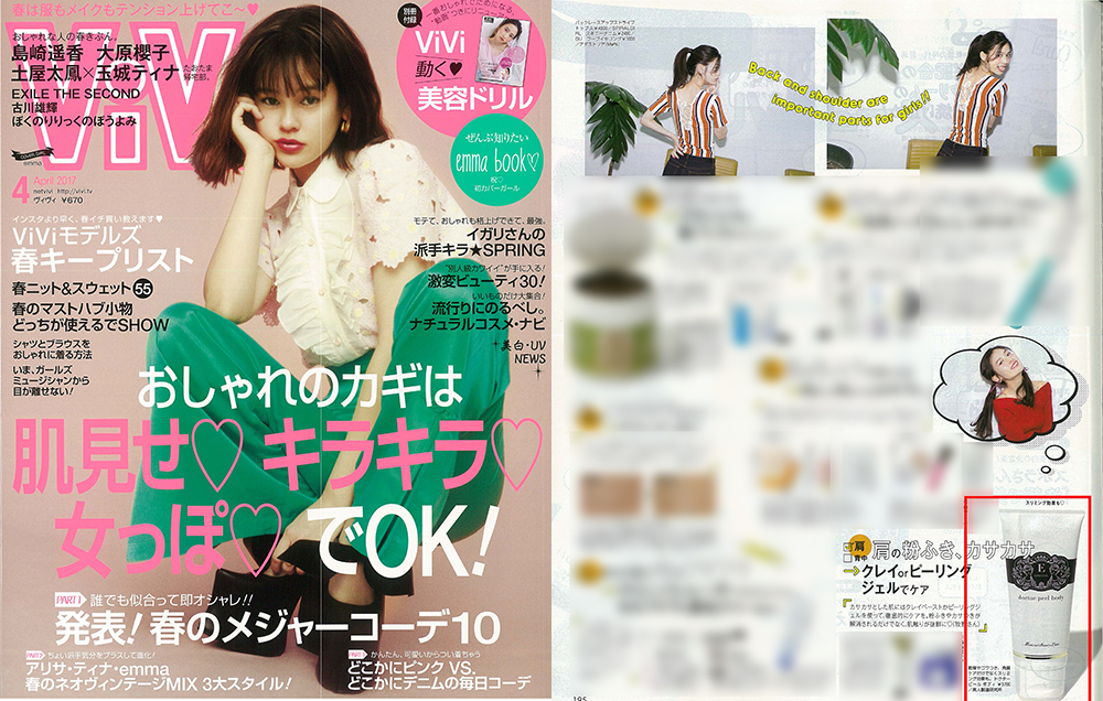 『ViVi』2017年4月号に衣理クリニック表参道 美人製造研究所「イースペシャル」が掲載されました イメージ