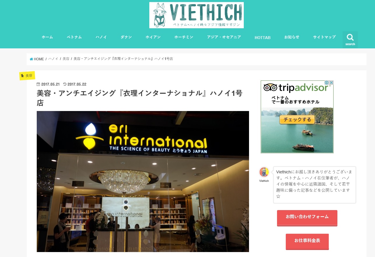 ベトナムWebメディア『ベトナム・ハノイ時々アジア情報マガジン VIETHICH』(2017年5月21日)に、衣理クリニック ベトナム院が紹介されました イメージ