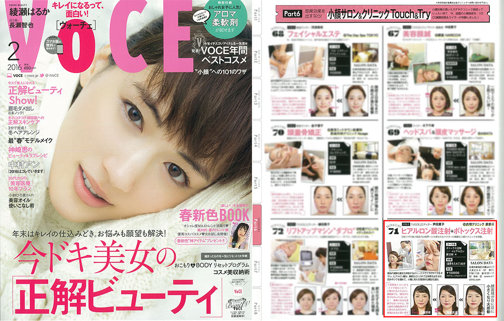 『VoCE』2月号に衣理クリニック表参道が掲載されました イメージ