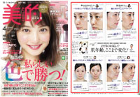 『美的』2018年4月号にて、衣理クリニック表参道が紹介されました イメージ