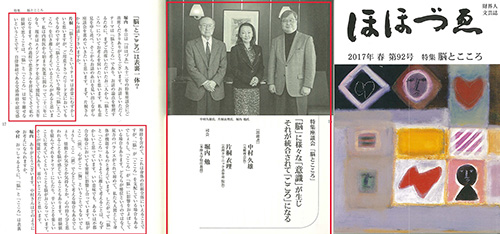 財界人文芸誌『ほほづゑ』92号(2017年4月1日発売)に、衣理クリニック表参道院長 片桐衣理が掲載されました イメージ