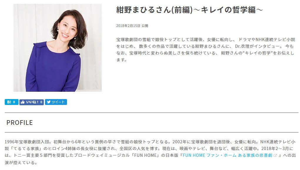 美人製造研究所『キレイの履歴書』(ゲスト:紺野まひるさん)前編がUPされました! イメージ