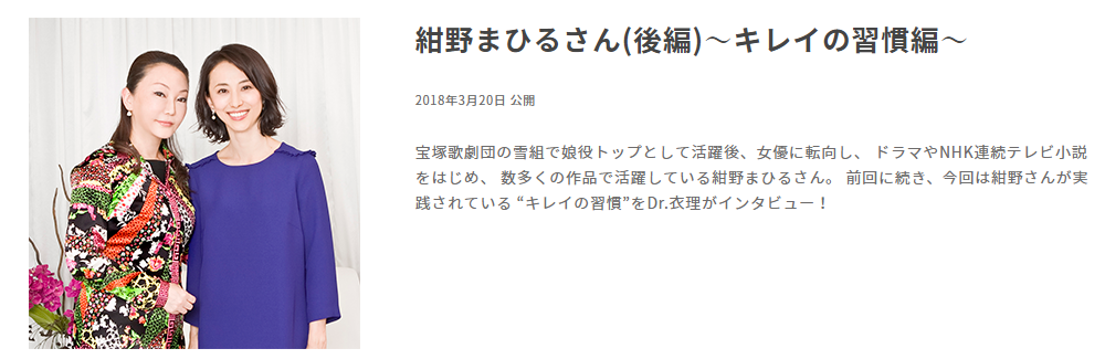 美人製造研究所『キレイの履歴書』(ゲスト:紺野まひるさん)後編がUPされました! イメージ