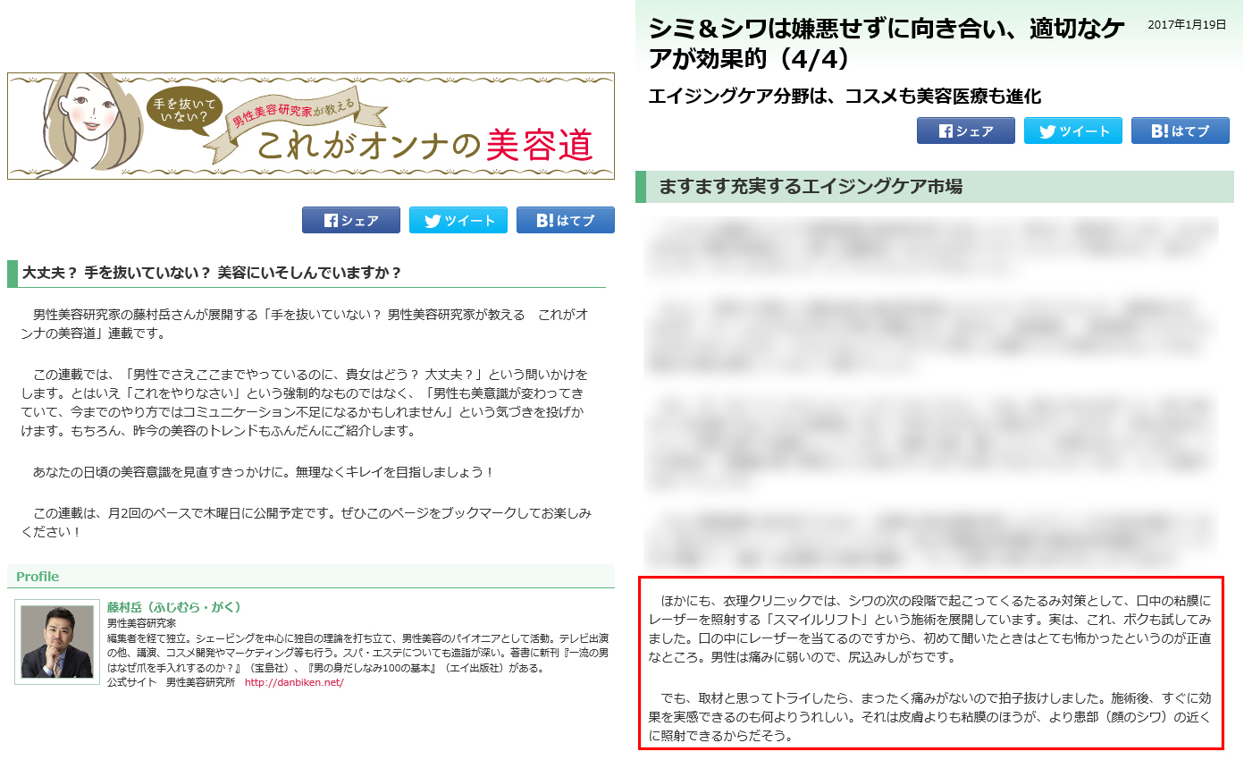 『nikkei WOMAN Online』(2017年1月19日掲載)に衣理クリニック表参道の最新レーザー治療「スマイルリフト」が紹介されました イメージ
