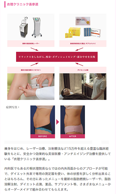 痩せるを叶えるダイエットメディア『CALORI』にて、衣理クリニック表参道とトゥルスカルプ3D、ダイエット外来が紹介されました イメージ