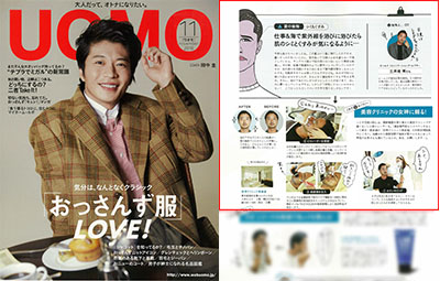 『UOMO』2018年11月号にて、衣理クリニック表参道と人気のメニュー「エンライトンSR(顔全体)」、「無針メソfor FACE」が外来が紹介されました イメージ