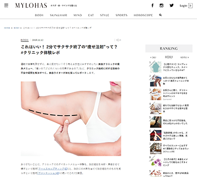 『MYLOHAS』(2018年11月12日放映)にて、衣理クリニック表参道と人気のメニュー「脂肪溶解メソ」が紹介されました イメージ
