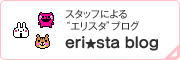 エリスタblog