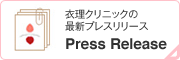 プレスリリース