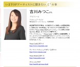 topArtist_mitukoyoshikawa