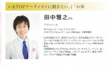 topArtist_tanakamasayuki