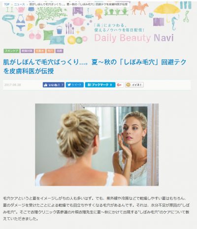 『Beauty&Co.』（2017年8月28日掲載）に衣理クリニック表参道院長 片桐衣理が紹介されました。 イメージ