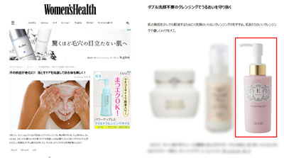 『Women’s Health』（2018年1月31日配信）にて、衣理クリニック表参道　イースペシャル　クレンジングジェルVが掲載されました イメージ