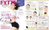 『FYTTE plus』01に衣理クリニック表参道が掲載されました イメージ