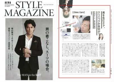 『AERA STYLE MAGAZINE』VOL.32 Autumn 2016に、衣理クリニック表参道院長 片桐衣理と衣理クリニック表参道が掲載されました イメージ