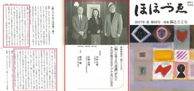 財界人文芸誌『ほほづゑ』92号（2017年4月1日発売）に、衣理クリニック表参道院長 片桐衣理が掲載されました イメージ