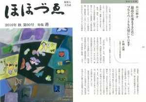 財界人文芸誌『ほほづゑ』90号に、衣理クリニック表参道院長 片桐衣理が掲載されました イメージ