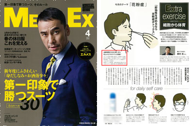 『MEN’S EX』2018年4号にて、衣理クリニック表参道と花粉症ボトックスが紹介されました イメージ