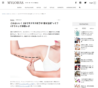 『MYLOHAS』（2018年11月12日放映）にて、衣理クリニック表参道と人気のメニュー「脂肪溶解メソ」が紹介されました イメージ