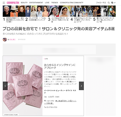 『COSMOPOLITAN』（2019年3月25日配信）にて、美人製造研究所「イースペシャル ビューティーホワイトマスク」が紹介されました イメージ