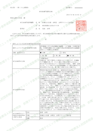 悪性腫瘍に対する免疫療法:BAK療法