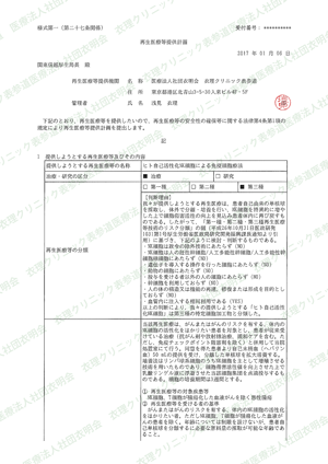 ヒト自己活性化NK細胞による免疫細胞療法