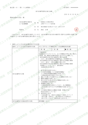 がんに対するγδT細胞を用いた免疫機能改善治療