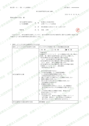 がんに対するNK細胞を用いた免疫機能改善治療