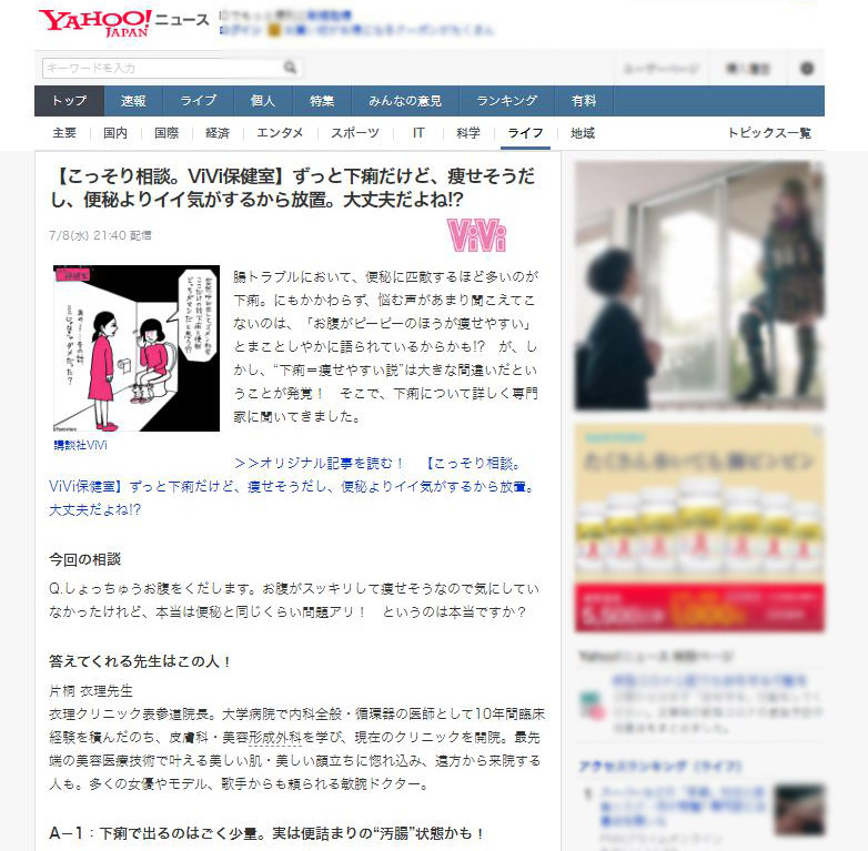 Yahoo!ニュース画面