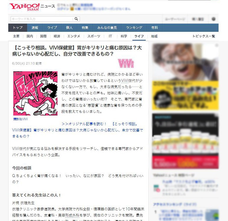 Yahoo!ニュース画面
