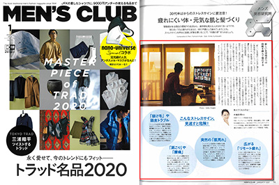 『MEN’S CLUB』2021年1月号にて、衣理クリニック表参道 院長 片桐衣理がコメントいたしました イメージ