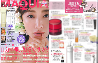 The April 2021 issue of “MAQUIA” presented the Medical Beauty Lab “E-Special Mild Doctor Peel”. イメージ