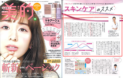 In the April 2021 issue of “Beautiful”, Eri Katagiri, Director of Eri Clinic Omotesando, commented. イメージ