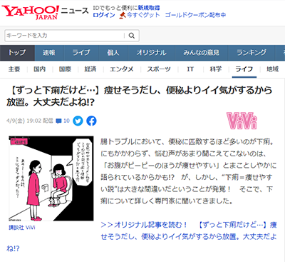 In “YAHOO! News” (distributed on March 25, 2021), Eri Katagiri, Director of Eri Clinic Omotesando, posted a comment. イメージ