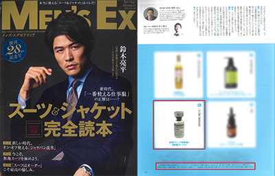 『MEN’S EX』2021年Vol.321にて、美容研究家 藤村岳さんに衣理クリニック表参道 人気のメニュー『花粉症ボトックス』をご紹介いただきました イメージ