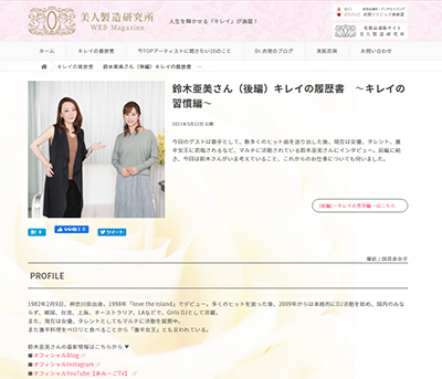 The second part of “Beauty Resume” (guest: Ami Suzuki) was uploaded! イメージ