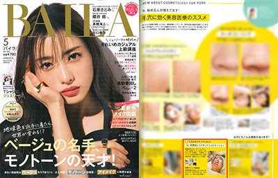 Dịch vụ “Pico Skin Rejuvenation theo phương pháp của bác sĩ Eri” được yêu thích của Eri Clinic Omotesando được giới thiệu trong số tháng 5/2021 của『BAILA』 イメージ