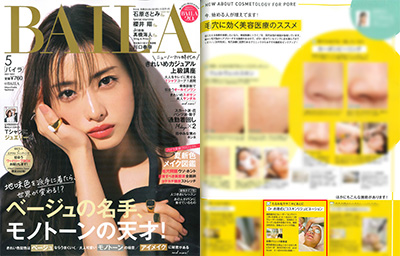 The May 2021 issue of “BAILA” presented the popular treatment “Dr. Eri’s Pico Skin Rejuvenation” at Eri Clinic Omotesando. イメージ