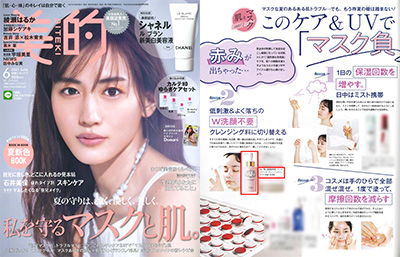 The June 2021 issue of “Beautiful” presented “E-Special Cleansing Gel V”. イメージ