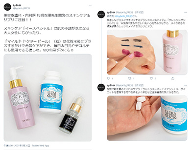 On Twitter, “by birth” presented the E-Specials “Cleansing Gel V”, “Mild Doctor Peel”, and “Ultra Super Niacin”. イメージ