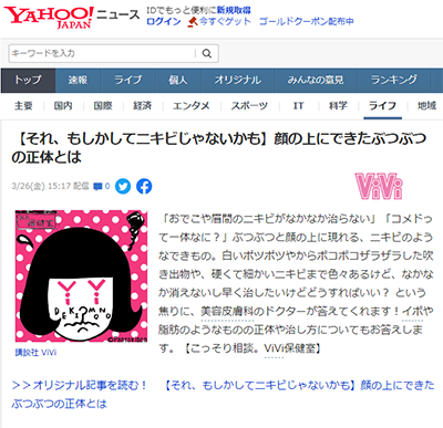 In “YAHOO! News” (distributed on March 26, 2021), Eri Katagiri, Director of Eri Clinic Omotesando, posted a comment. イメージ