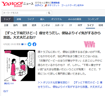 In “YAHOO! News” (distributed on April 9, 2021), Eri Katagiri, Director of Eri Clinic Omotesando, posted a comment. イメージ