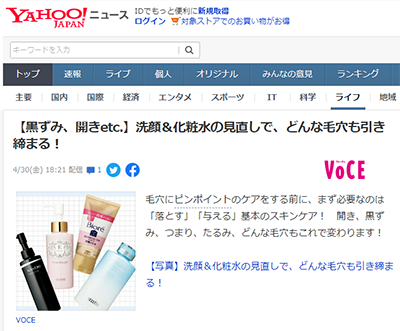 In “YAHOO! News” (distributed on April 30, 2021), Eri Katagiri, Director of Eri Clinic Omotesando, commented and presented the E-Special “Cleansing Gel V”. イメージ