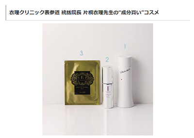 In “eltha” (distributed on April 26, 2021), Eri Katagiri, Director of Eri Clinic Omotesando, commented and presented the E-Special “Beauty Cell Technology Mask”. イメージ