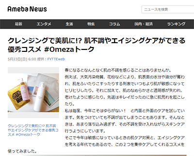 “Ameba News” (distributed on May 23, 2021) presented the Medical Beauty Lab E-Specials “Cleansing Gel V” and “Beauty Cell Technology Mask”. イメージ