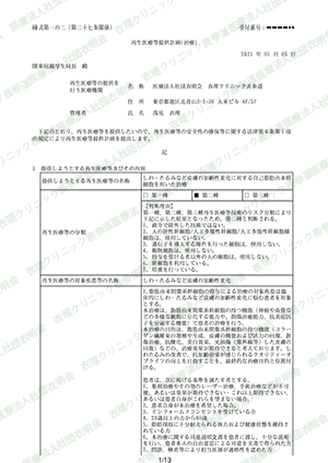 しわ・たるみなど皮膚の加齢性変化に対する自己脂肪由来幹細胞を用いた治療