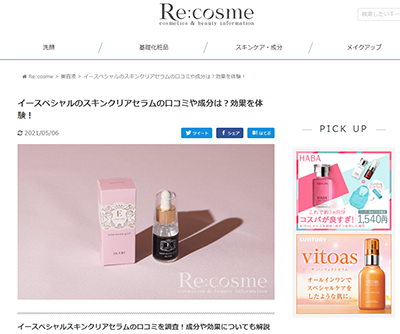 “Re:cosme” (distributed on May 6, 2021) presented “E-Special Skin Clear Serum”. イメージ