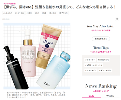 In “VoCE” (distributed on April 30, 2021), Eri Katagiri, Director of Eri Clinic Omotesando, commented and presented the E-Specoal “Cleansing Gel V”. イメージ