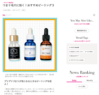 In “VoCE”, (distributed on May 10, 2021), Eri Katagiri, Director of Eri Clinic Omotesando, commented and presented the Medical Beauty Lab E-Special “Mild Doctor Peel”. イメージ