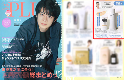 In the July 2021 issue of “upPLUS”, Eri Katagiri, Director of the Eri Clinic Omotesando, commented and presented the Medical Beauty Lab E-Special “Tone Up UV”. イメージ